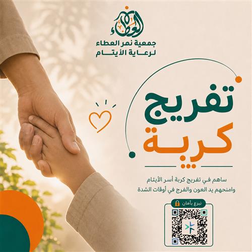 سداد دين عن أسرة الأيتام 
