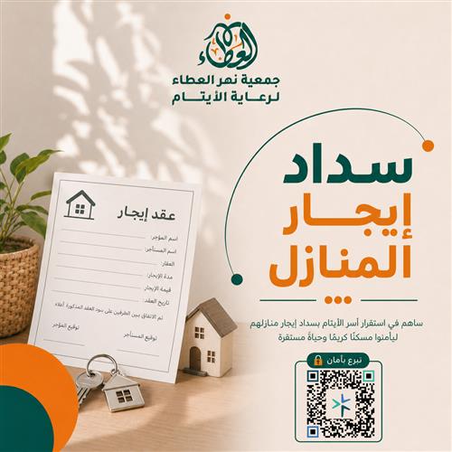 سداد ايجار المنازل 