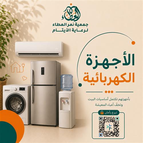 الأجهزة الكهربائية 