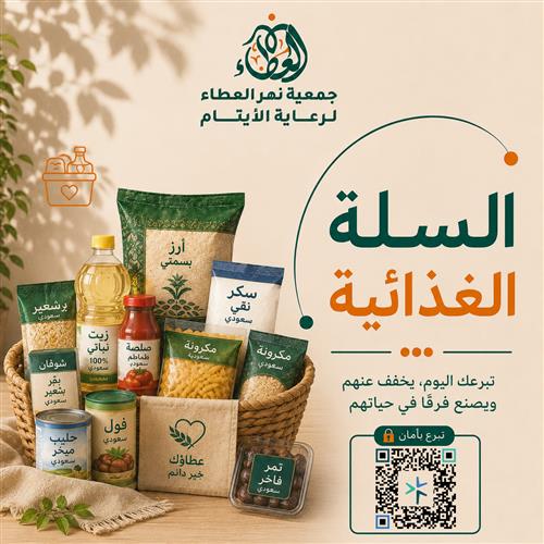 السلة الغذائية