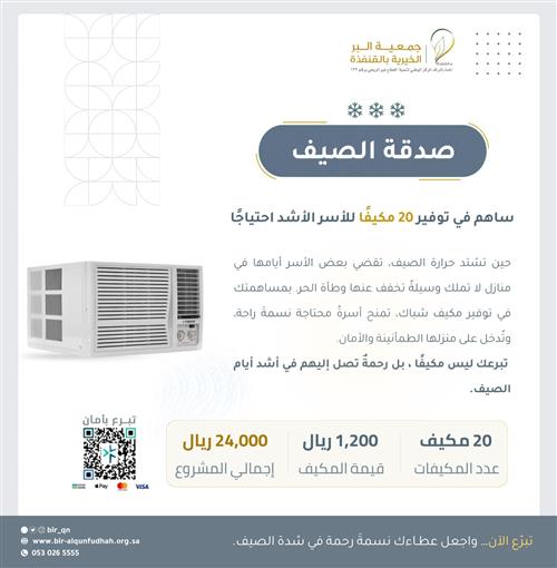 صدقة الصيف (محتاجين خفّف عليهم)