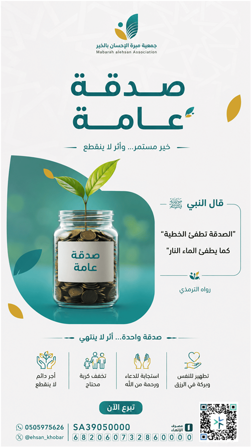 صدقة عامة