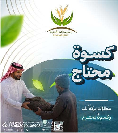 كسوة محتاج