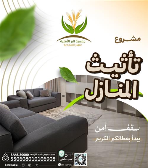 تأثيث المنازل