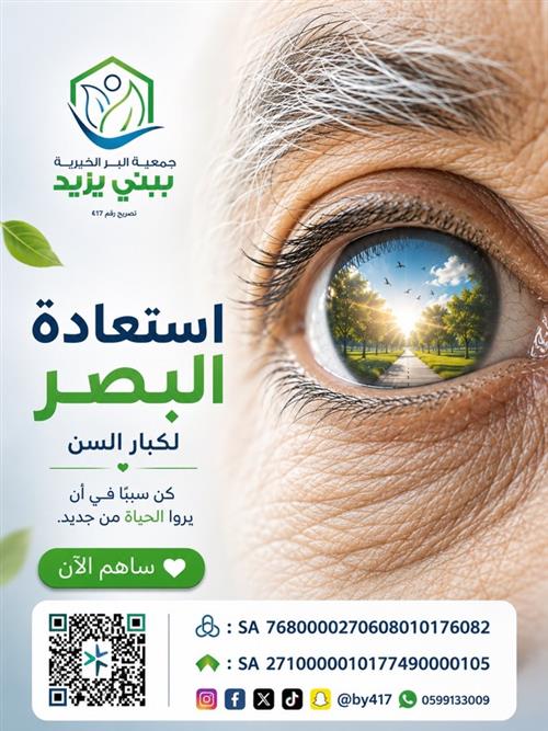 ليروا الحياة من جديد
