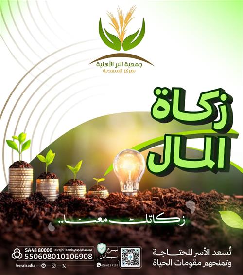 زكاة المال