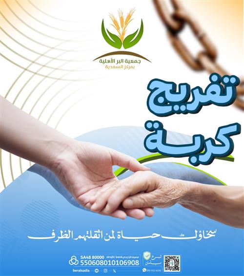 تفريج كربة