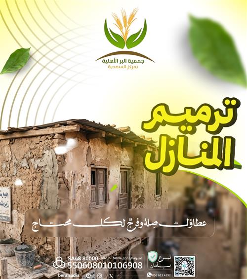 ترميم منازل 