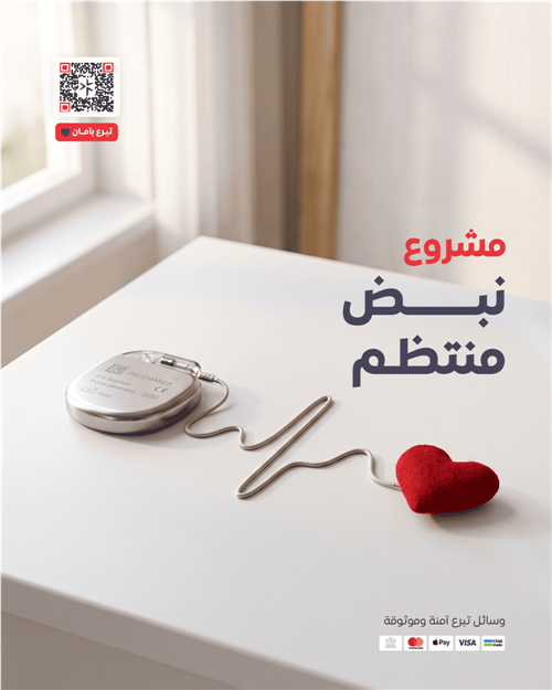 علاج اضطرابات كهرباء القلب