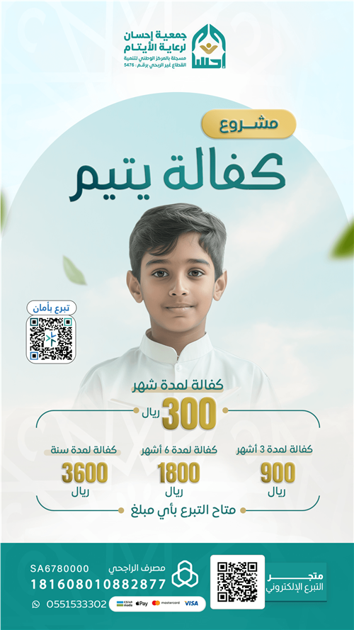 كفالة يتيم 