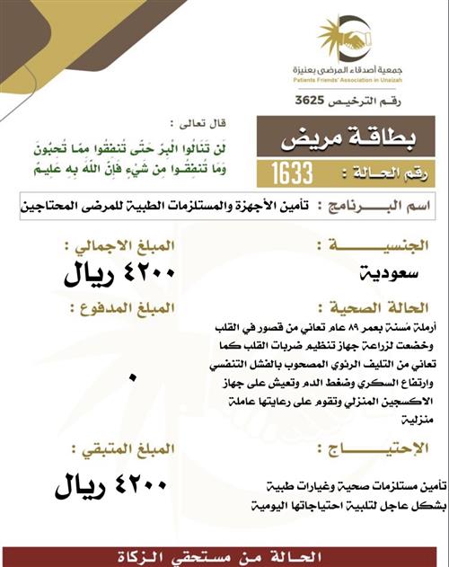 بطاقة مريض ١633