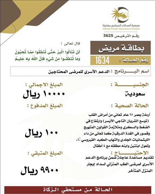 بطاقة مريض ١634