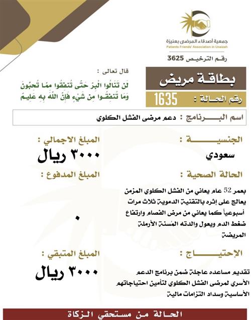 بطاقة مريض ١635