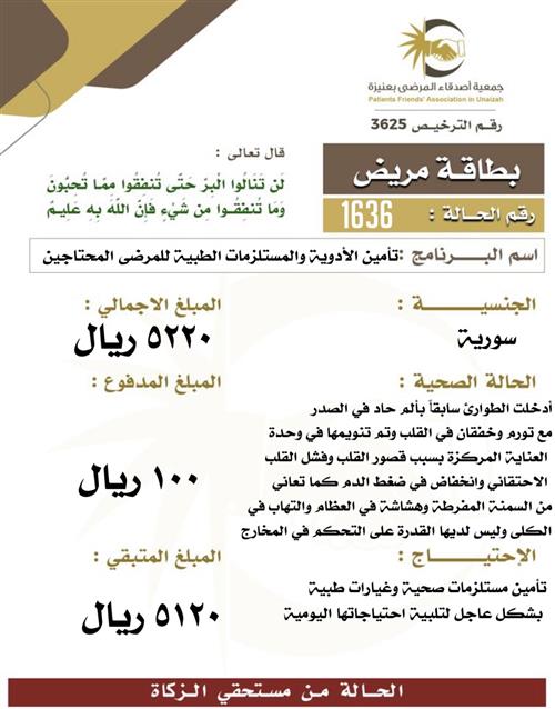 بطاقة مريض ١636
