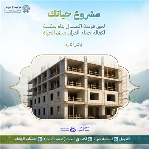 امتلك قطعة أرض في مكة
