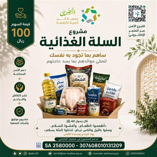 أطعام الطعام  (السلة الشهرية)
