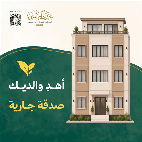 احتياج عاجل لمبنى القرآن