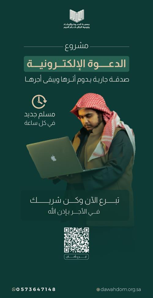 الدعوة الإلكترونيه