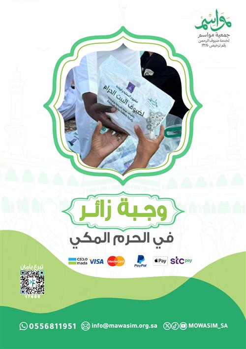 وجبة زائر