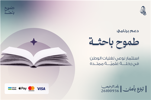 برنامج طموح باحثة