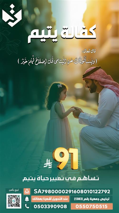 مشروع كفالة يتيم 