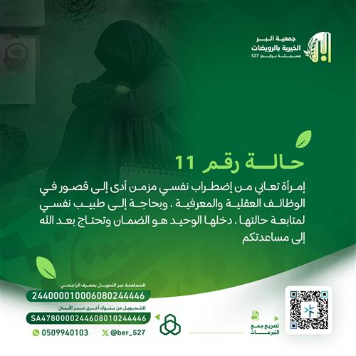 حالة رقم 11
