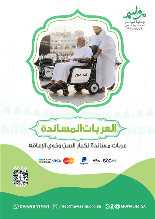 العربات المساندة