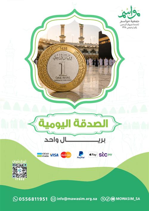 الصدقة اليومية