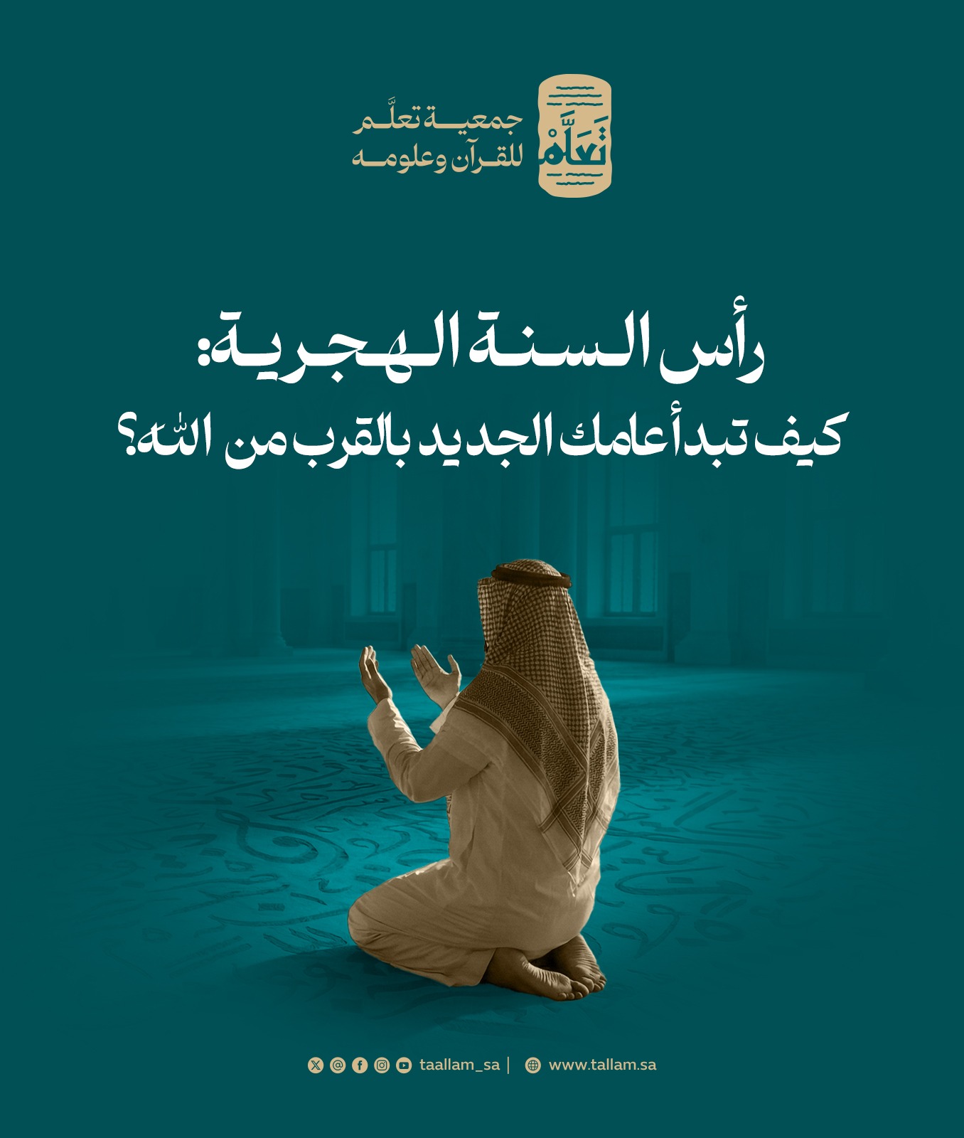 رأس السنة الهجرية: كيف تبدأ عامك الجديد بالقرب من الله؟