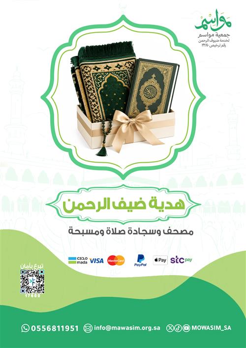 هدية ضيف الرحمن