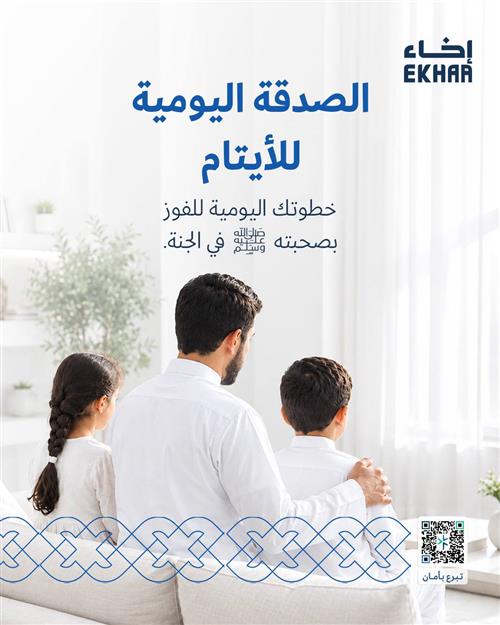 الصدقة اليومية للأيتام 