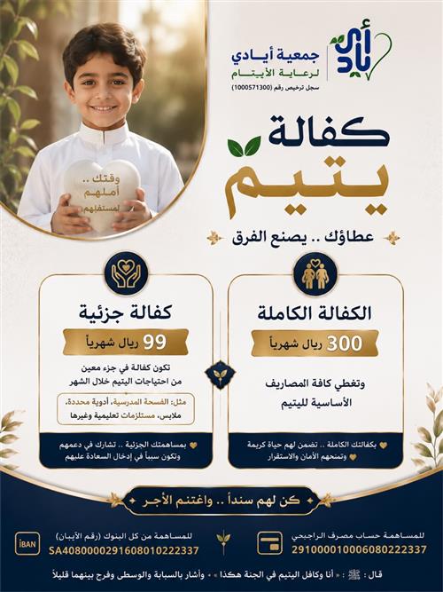 كفالة يتيم 
