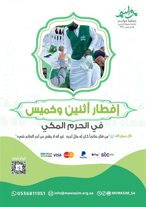 إفطار يومي الإثنين والخميس