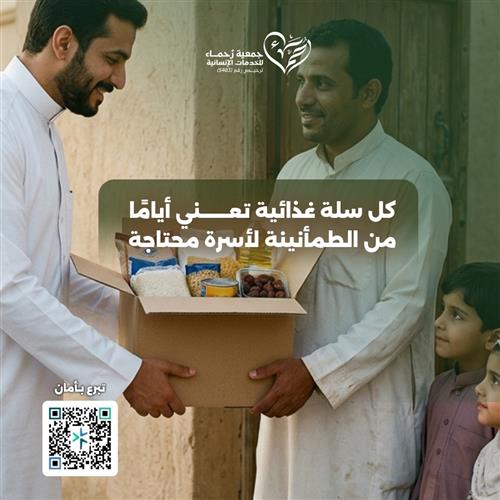 توفير السلال الغذائية للمحتاجين