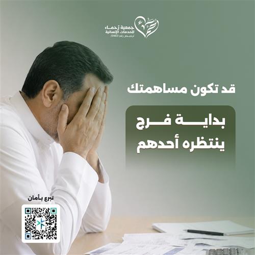 تفريج كربة للمحتاجين