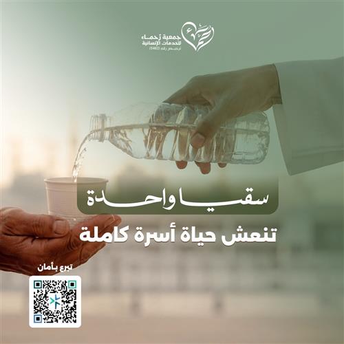 سقيا الماء