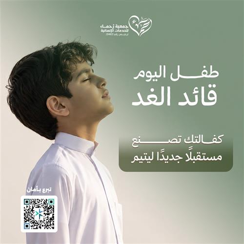 كفالة الأيتام
