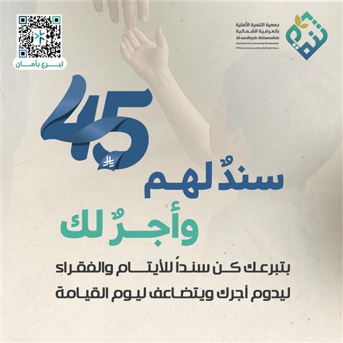 سند لهم وأجر لك