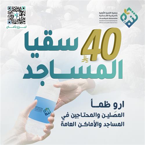 سقيا الماء في المساجد