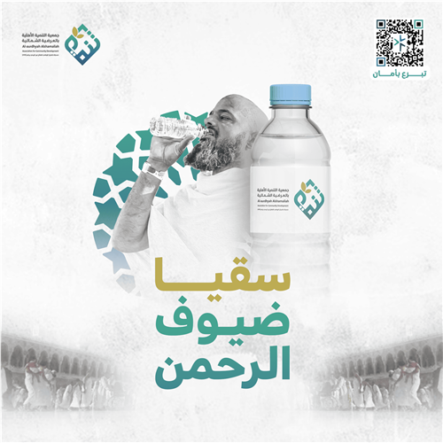 سقيا ضيوف الرحمن