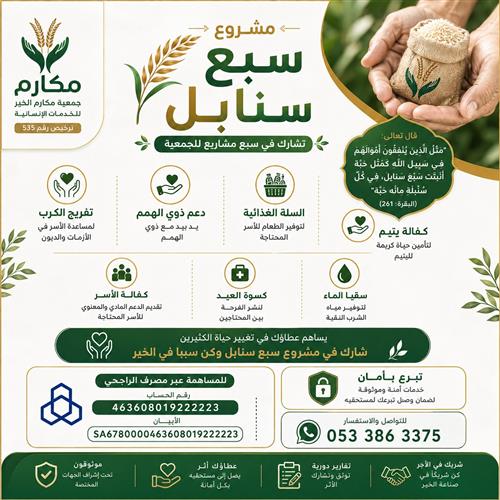 سبع سنابل