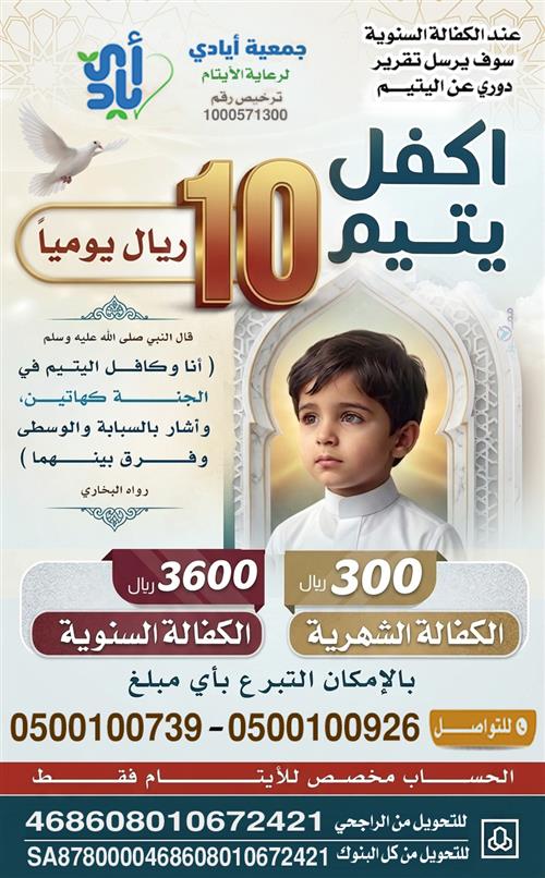 كفالة يتيم