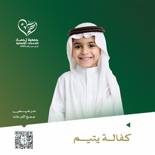 كفالة الأيتام