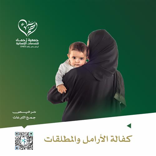 كفالة أم اليتيم 