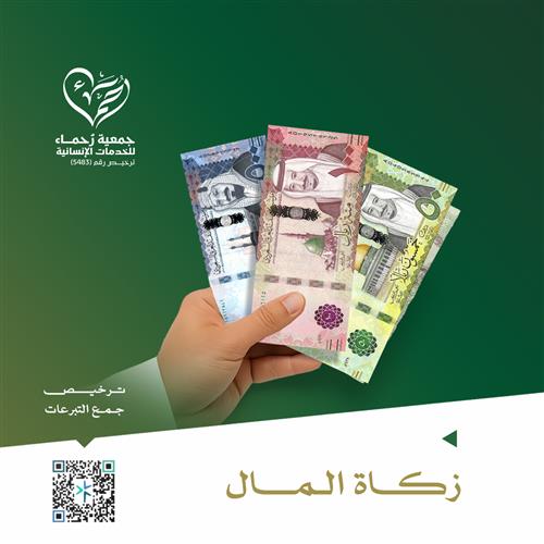 زكاة المال 
