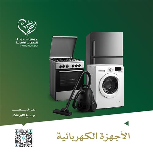 مشروع الأجهزة الكهربائية 