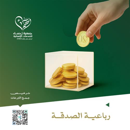 رباعية الصدقة