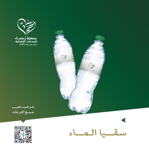 سقيا الماء 