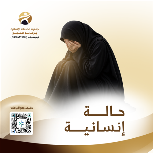 حالة إنسانية 3