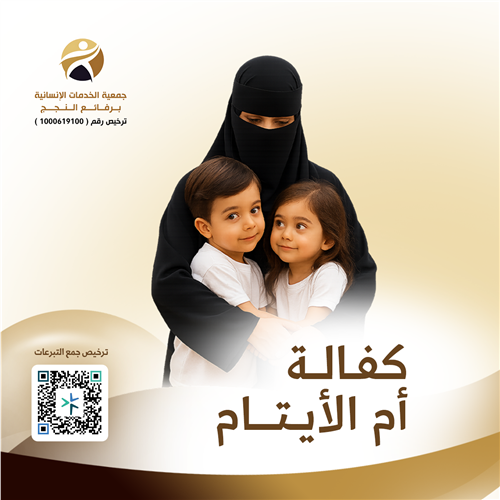 كفالة أرامل